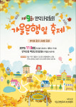 북구 만덕2동, 만덕사람들의 가을은행잎 축제 9일 팡파르