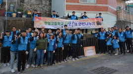 한얼고등학교, 동구 범일1동에서 사랑의 연탄 나눔 봉사