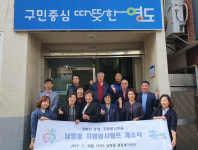 영도구 남항동 자원봉사캠프 개소식 개최