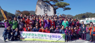 남구 문현4동, 부산문현노인대학 가을 야유회 실시