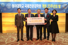 [포토뉴스] 동아대 국제전문대학원 20주년 기념식