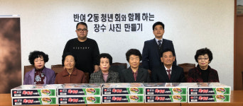 해운대구 반여2동 청년회, 어르신 장수사진 촬영 행사 열어