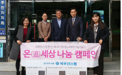 북부산 신협, 구포1동 행정복지센터에 전기요 기탁