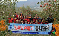 부산진구 한국자유총연맹 개금2동분회, 농촌 일손 돕기 봉사활동