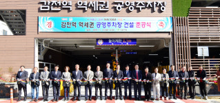 사상구, 감전역 역세권 공영주차장 준공식 개최
