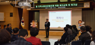 남구청직원후생복지회 | 남구, '동 지역사회보장협의체 위원 복지교육 및 워크샵' 개최