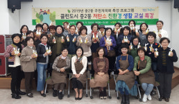 해운대구 중2동 행정복지센터, 어메니티 활성화를 위한 저탄소 친환경 생활 교실
