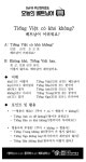[베트남어] 베트남어 어려워요?