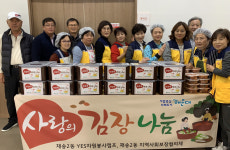해운대구 재송2동 YES자원봉사캠프, 어려운 이웃 위한 사랑의 김장나눔 행사 펼쳐