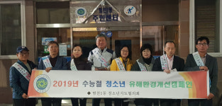 부산진구 범천1동 청소년지도협의회, 청소년 유해환경 개선활동