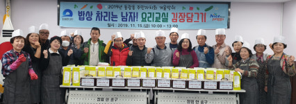 2019년 동광동 주민자치회 겨울맞이