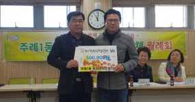 사상구 주례1동 청소년지도협의회장, 후원금 기탁
