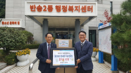 해운대구신협, 반송2동 행정복지센터에 방한용품 기탁