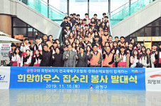 금정구, 전국재해구호협회와 함께 희망하우스 만들다