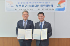 부산 동구, e바구페이 유통할성화를 위한 ㈜메디펀과 업무 협약