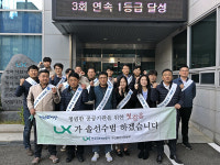 LX한국국토정보공사 부산울산지역본부, 청렴캠페인 및 환경정화활동 전개