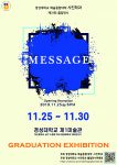 경성대 예술종합대학 사진학과, 31번째 졸업전시회 message展 개최