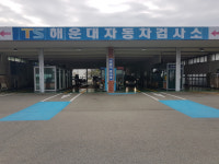 해운대, 사하, 주례 자동차 검사소 12월 1일부터 전면 예약제 시행