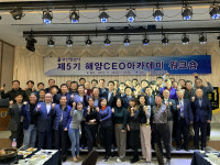 부산일보 제5기 해양CEO아카데미 워크숍