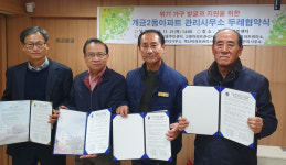 부산진구 개금2동, 지역 아파트관리사무소와 두레협약 체결