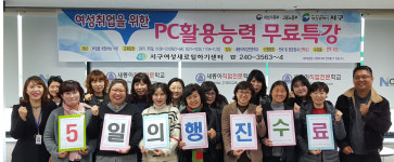 서구새일센터, 5일의 행진 PC활용 무료특강 수료