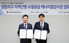 한강 물에너지 활용 지역냉방 효율개선사업 업무협약