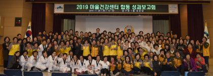 남구, 「2019 마을건강센터 합동 성과보고회」 개최