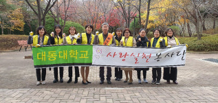 대동대-사랑실천봉사단, 부곡동 일대 환경정화 봉사