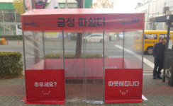 동장군 물렀거라! 금정따쉼터 나가신다