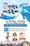강서구, 제5회 가덕도대구축제 개최