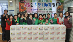 문현3동 새마을 부녀회, 사랑의 김장 나누기행사 개최