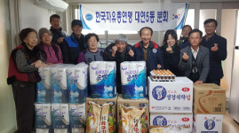 한국자유총연맹 대연5동분회 경로당 위문품 전달 행사 개최