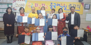 2019년 동구 다행복교육사업 화교학교 중국어교실 종강식