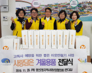영선2동지역사회보장협의체, 사랑담은 겨울용품 지원