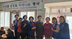 바르게살기운동 영선2동위원회, 사랑과 공경의 떡국나눔 행사 개최