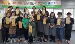 해운대구 우3동 주민자치위원회, 깊은 가을, 감성충만 우드아트 프로그램 운영