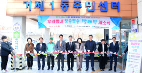 연제구 거제1동, 뽀송뽀송 빨래방 개소식 개최