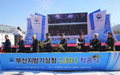부산지방기상청, 대저동 신청사 착공식