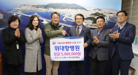 수영구 위대항 병원, 희망 성금 후원