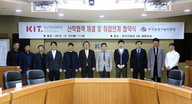 경남정보대학교-(사)한국융합기술진흥원, 산학협력 및 취업연계 협약식 개최