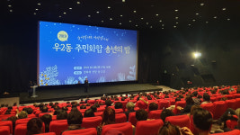 해운대구 우2동 주민자치위원회,문화가 있는 송년의 밤 개최