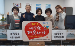 해운대구 중2동 달맞이사랑나눔회, 겨울맞이 소외계층에 사랑의 성품 전달