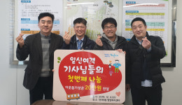 일신여객 기사들, 해운대구 반여3동 주민센터에 이웃돕기 성금 전달
