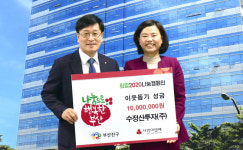 수정산투자(주), 부산진구 희망2020나눔캠페인에 성금 1,000만원 기탁