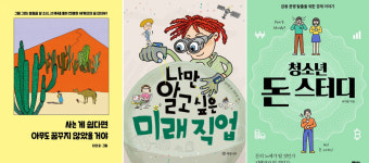 [우리아이 책꽂이] 사는 게 쉽다면 아무도 꿈꾸지 않았을 거야 外