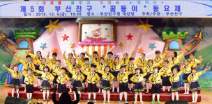 제5회 부산진구 꿈동이 동요제
