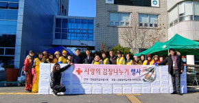강동동 적십자 봉사회·후원회, 2019년 이웃과 함께하는 사랑의 김장 나누기 개최
