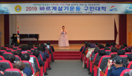 바르게살기운동 동구협의회, 구민대학 개최