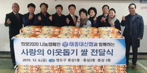 태종대신협과 함께하는 사랑의 이웃돕기 쌀 전달식 개최