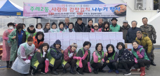 사상구 주례2동, 사랑의 김장김치 나눔